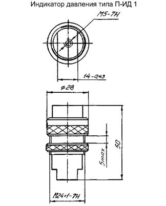 Габариты индикаторов давления П-ИД 1